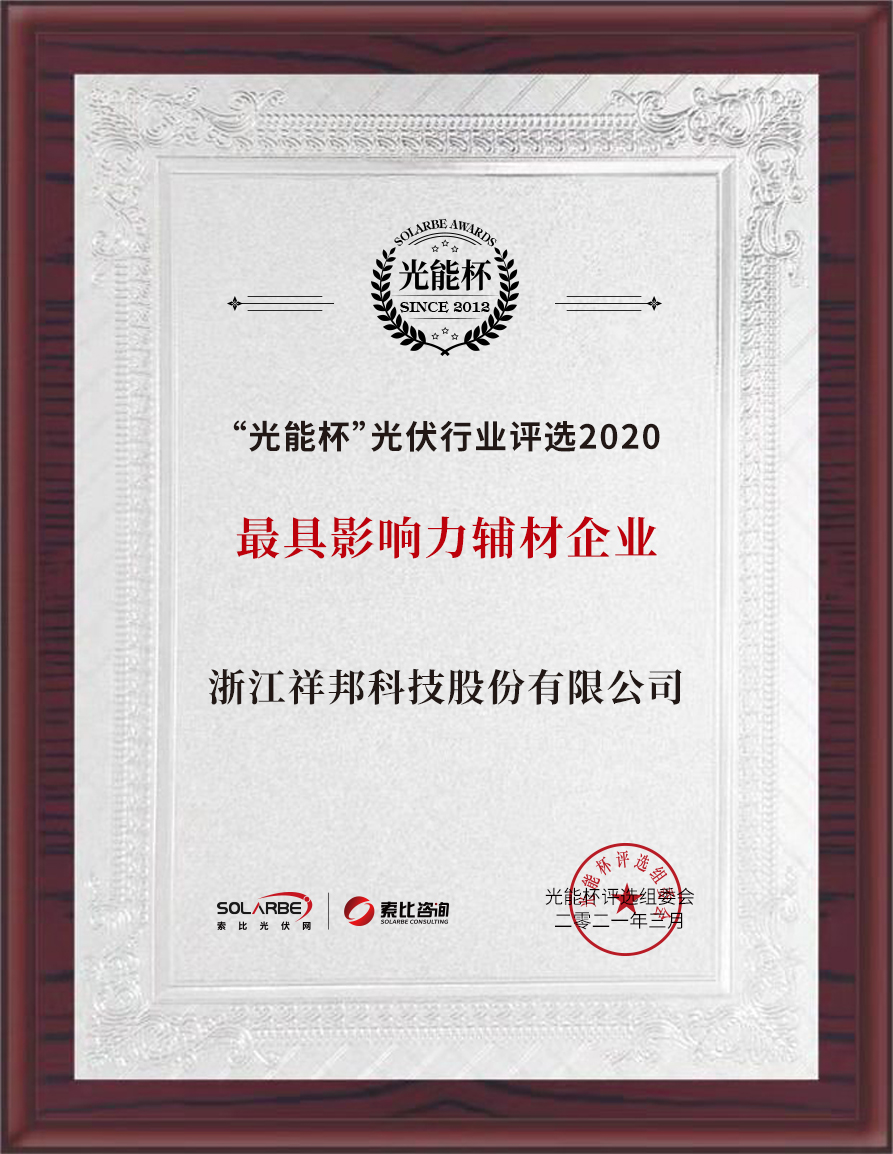 1614841039384222.jpg 2020年最佳輔材企業2.jpg